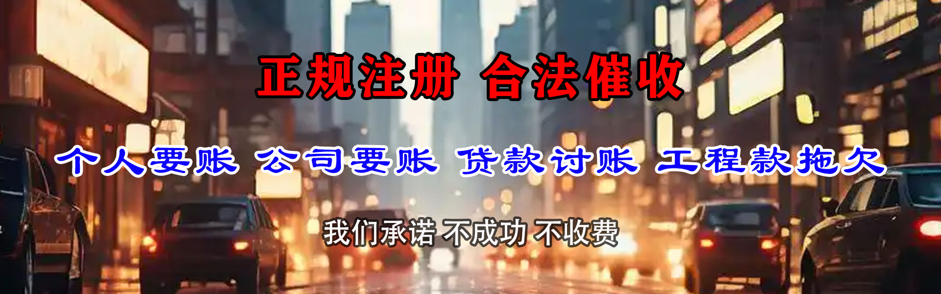 竹溪收账公司